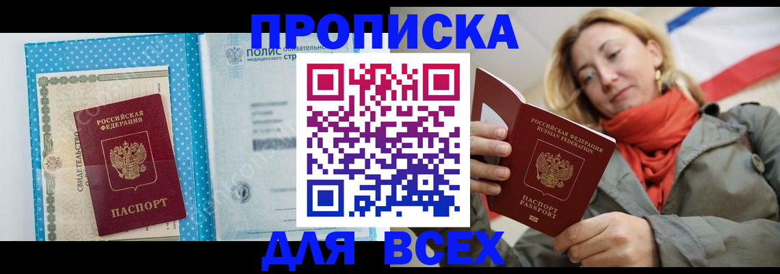 прописка поиск в Шали