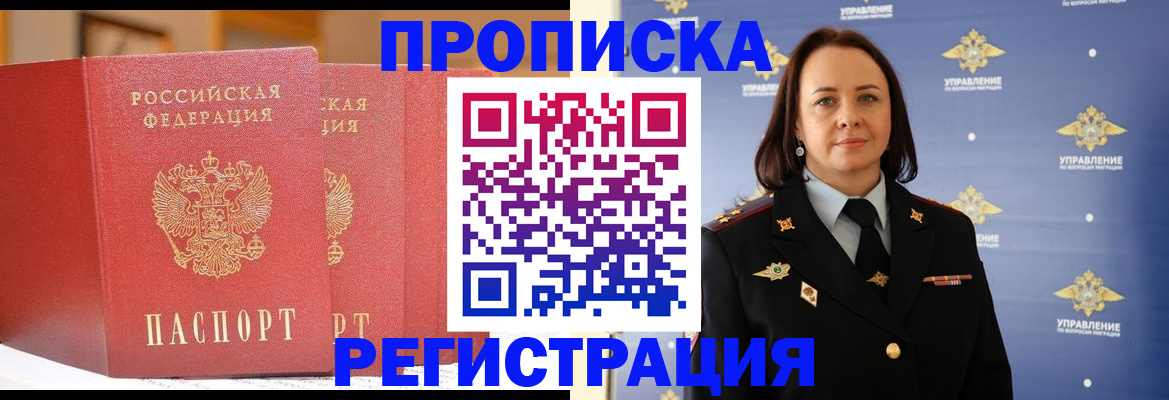 временная регистрация в Шали